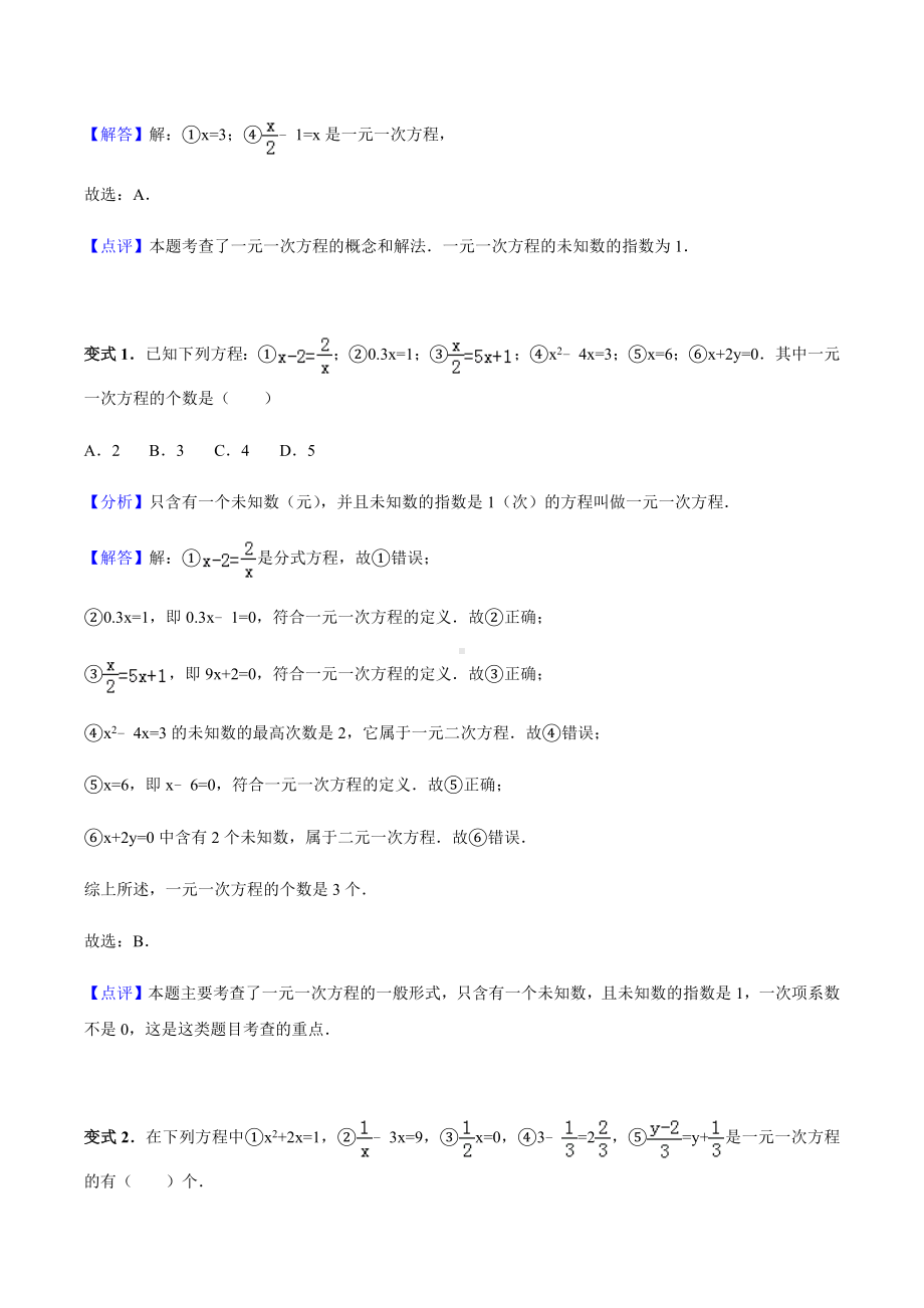 3.1-从算式到方程讲义-教师版.docx_第3页