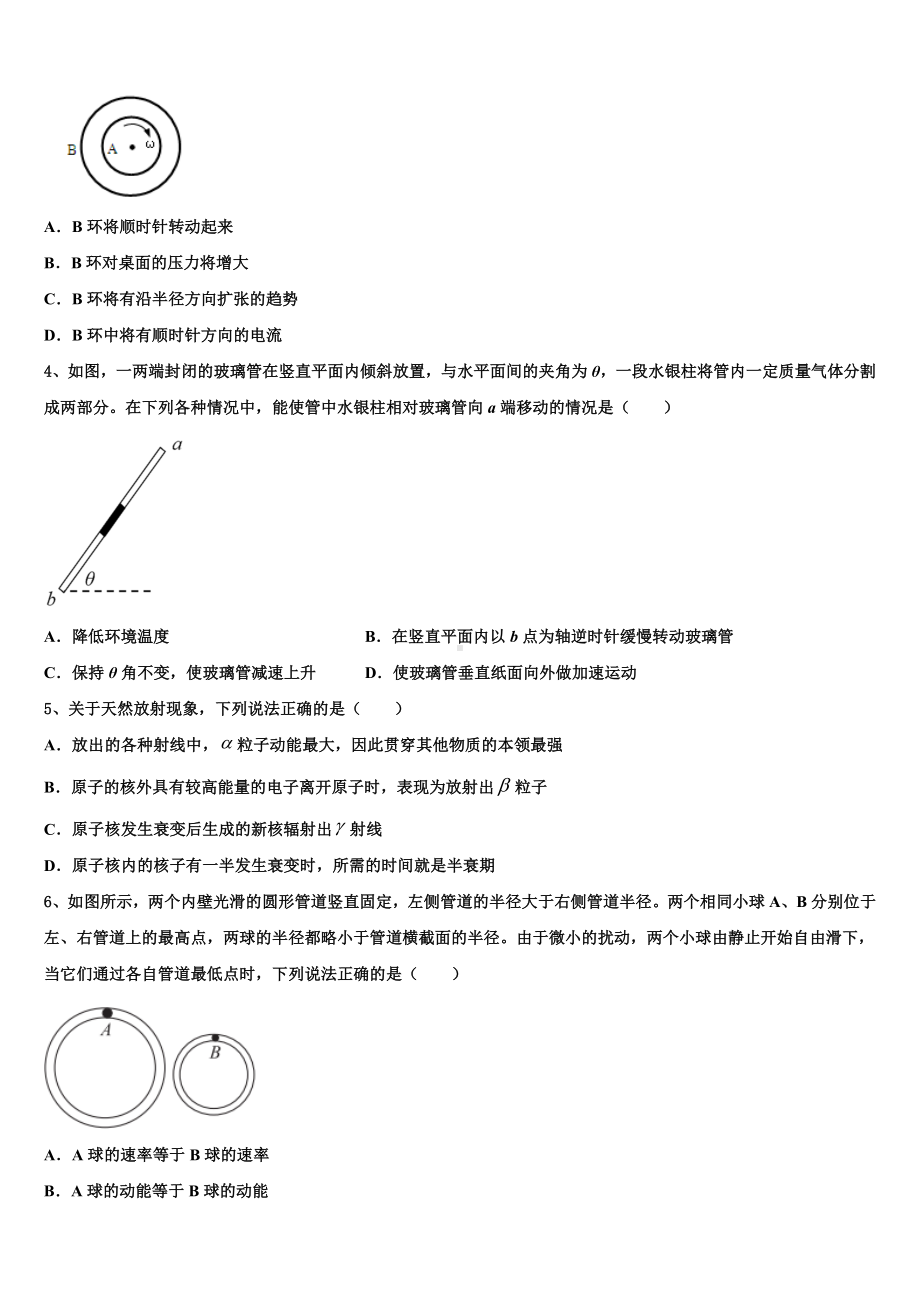 青海省西宁市大通回族土族自治县2023届高三高考最后一次模拟试卷物理试题.doc_第2页