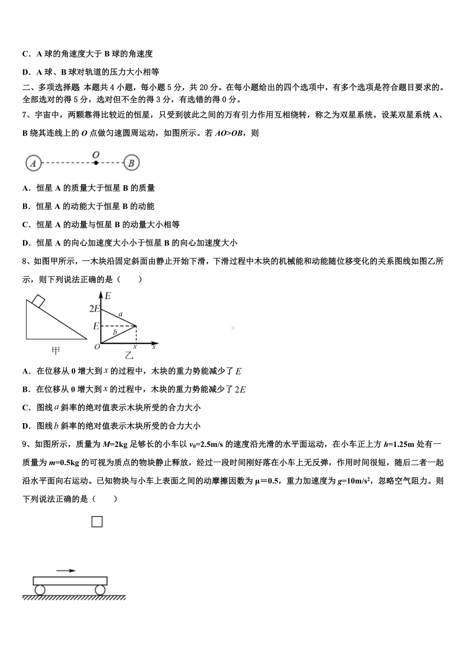 青海省西宁市大通回族土族自治县2023届高三高考最后一次模拟试卷物理试题.doc_第3页