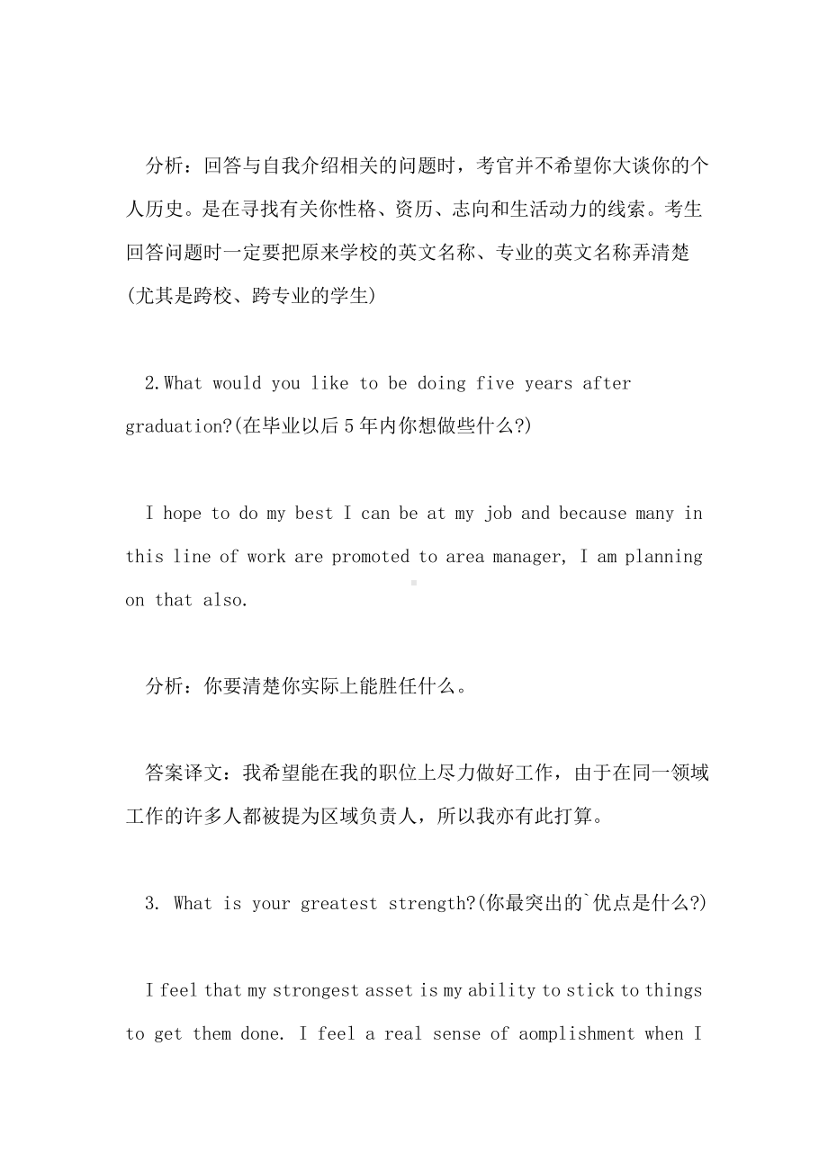 2021年考研复试英语口语面试问题.doc_第3页