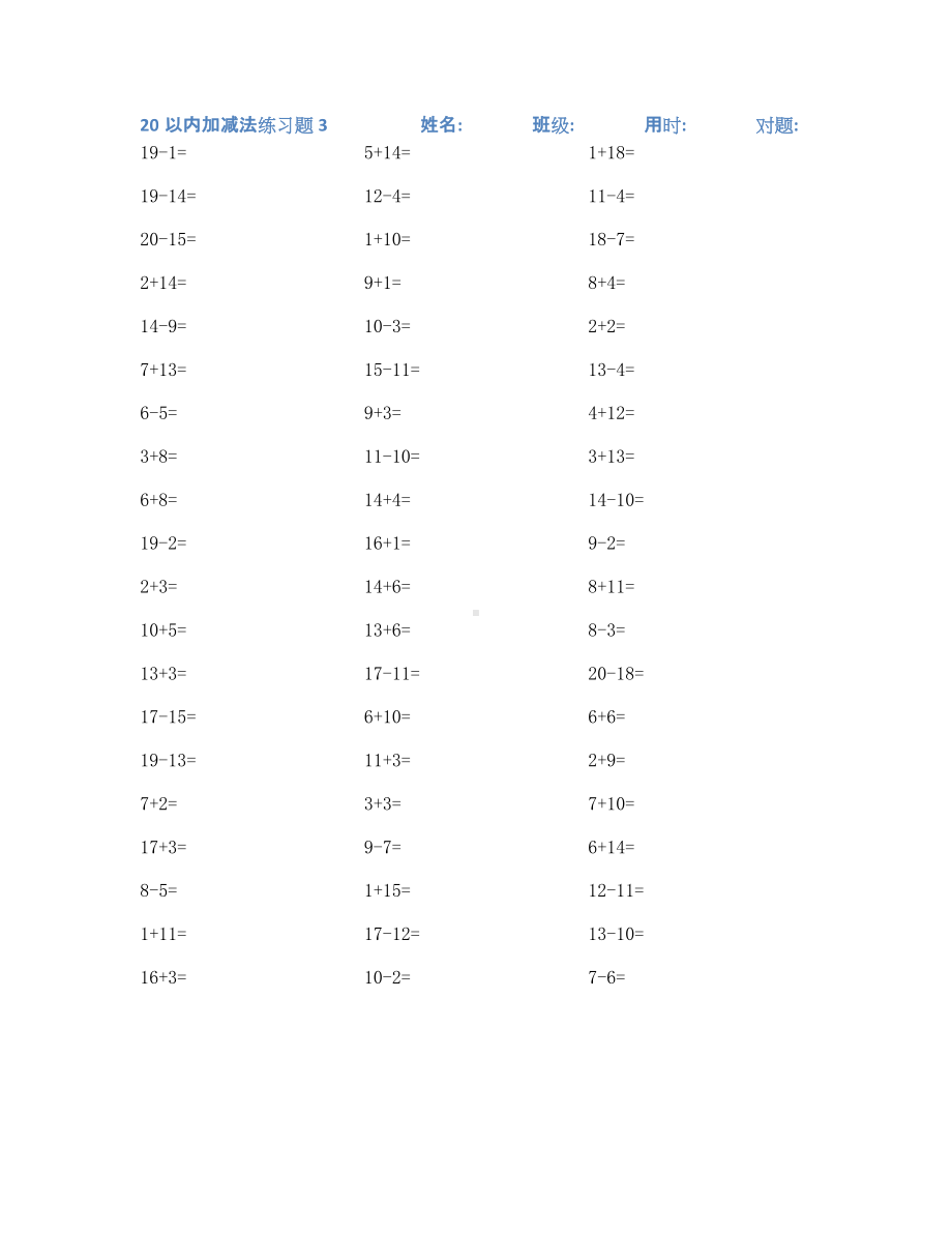 20以内加减法练习60题100套(七).docx_第3页