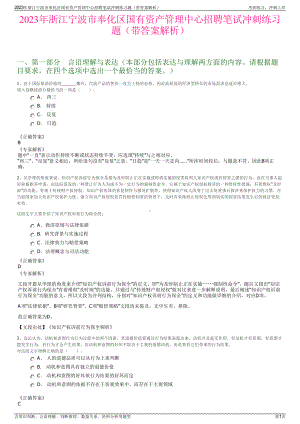 2023年浙江宁波市奉化区国有资产管理中心招聘笔试冲刺练习题（带答案解析）.pdf