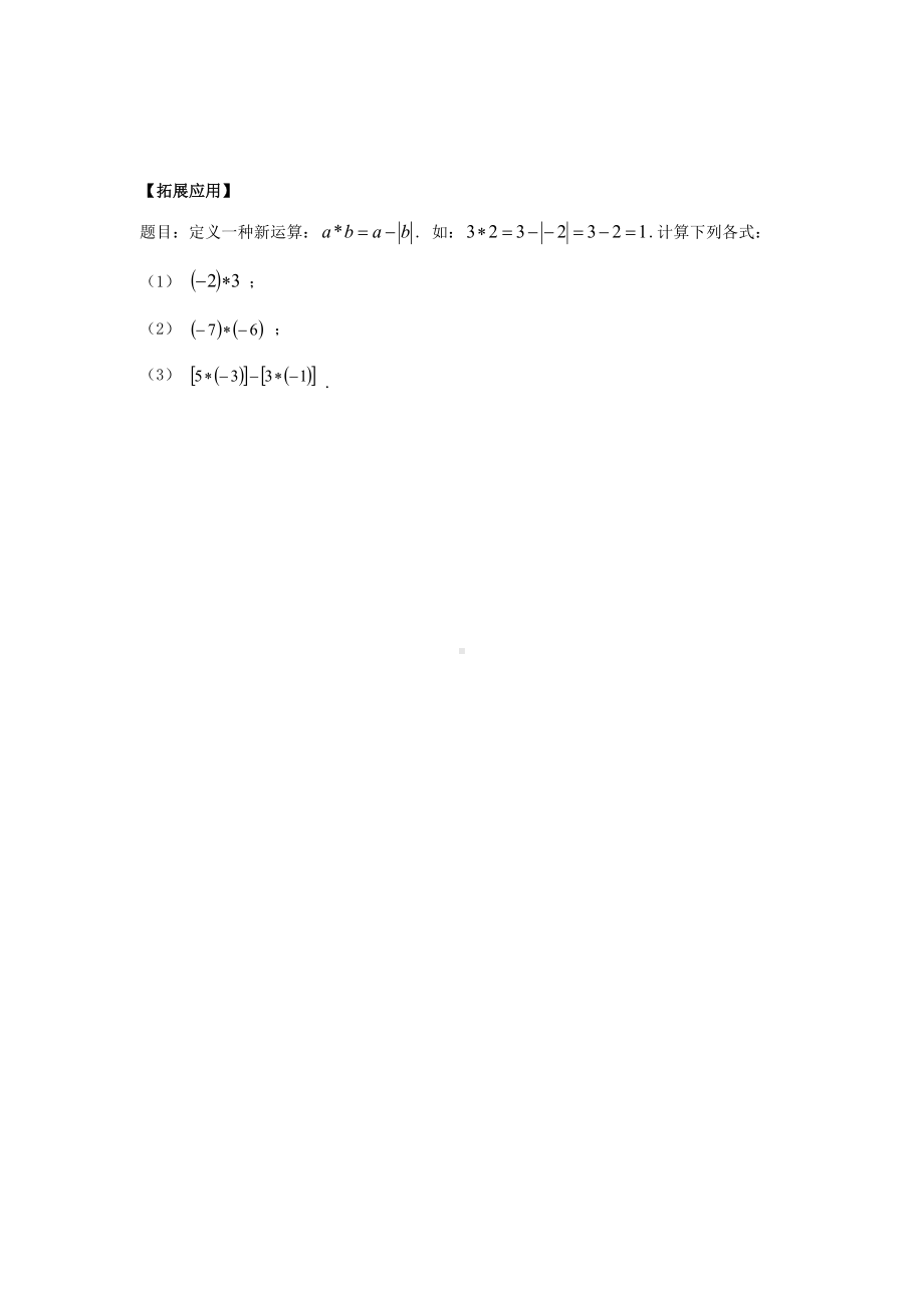 课题2.5.3有理数的减法参考模板范本.doc_第2页