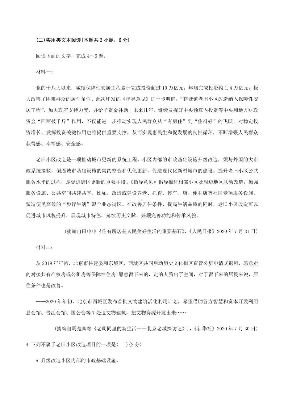 2021年福建省普通高中学业水平合格性考试(会考-)适应性练习语文试卷四.docx_第3页