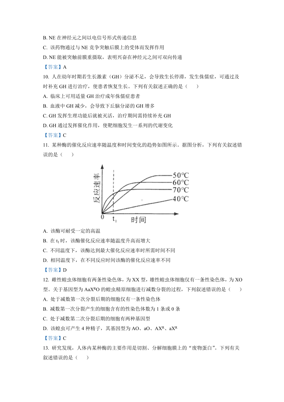 2021年海南高考生物试题及答案.doc_第3页