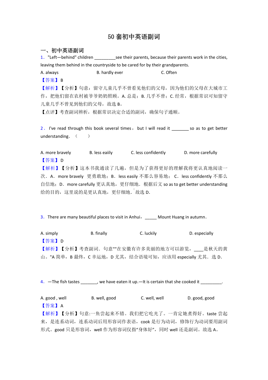 50套初中英语副词.doc_第1页