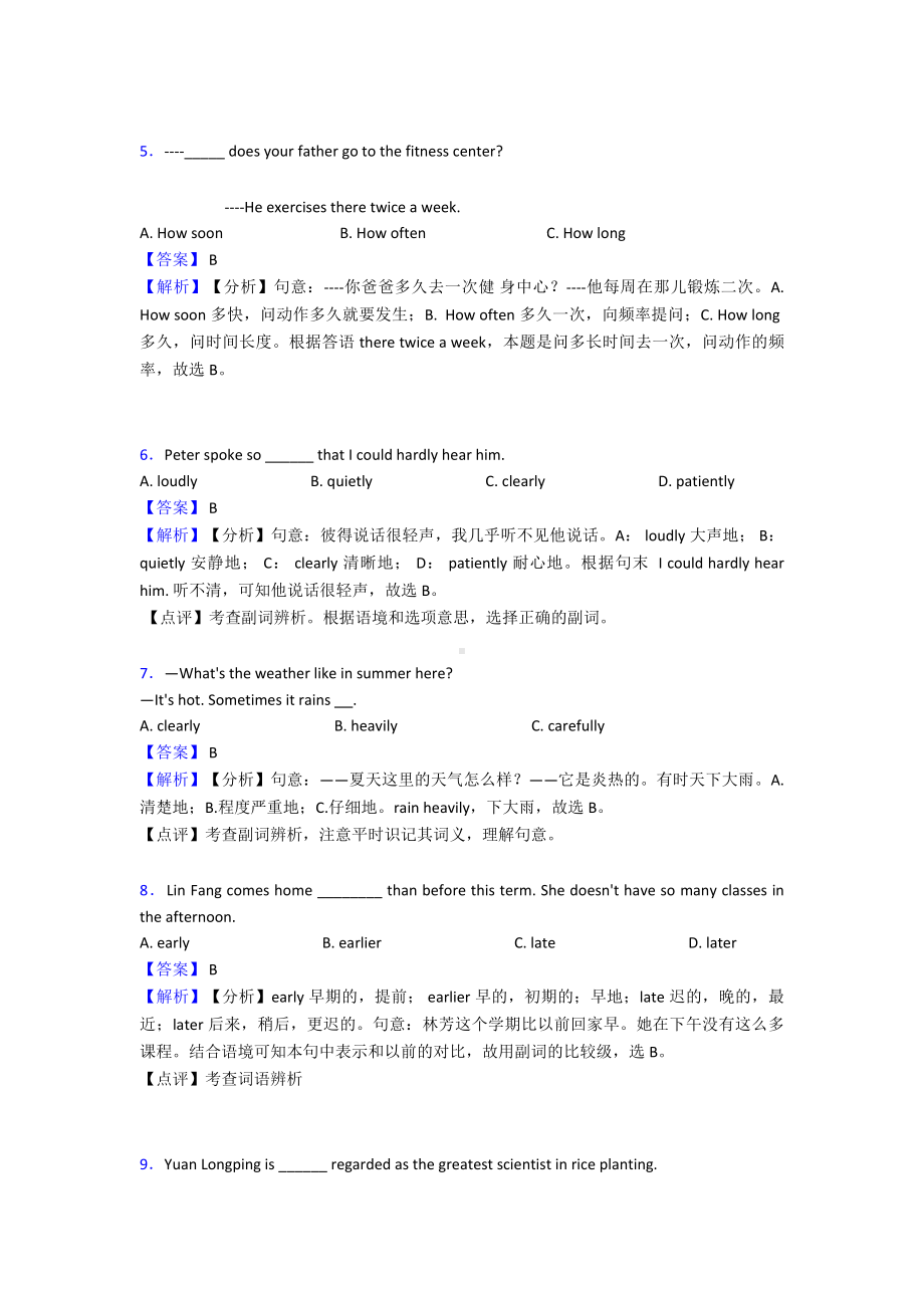 50套初中英语副词.doc_第2页