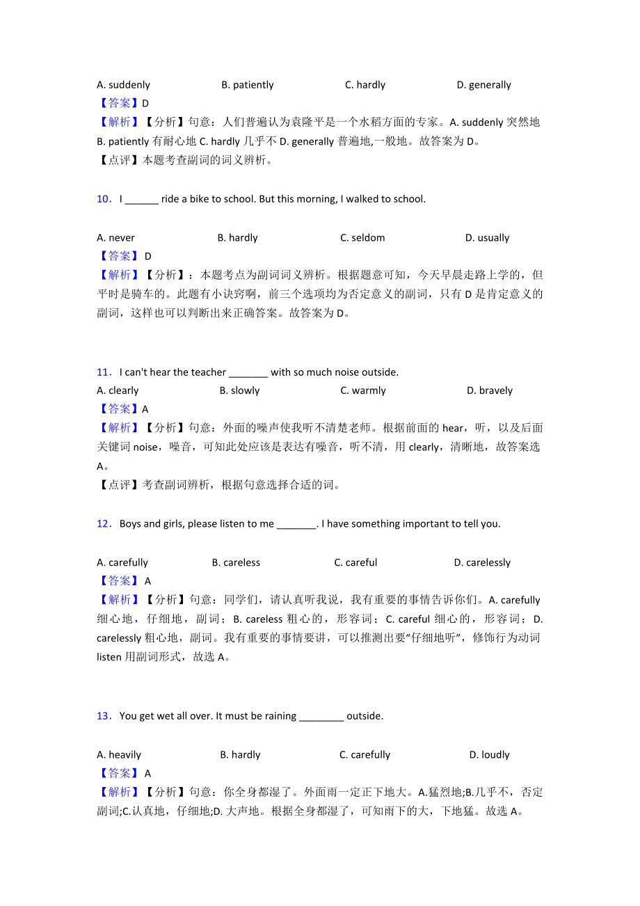 50套初中英语副词.doc_第3页