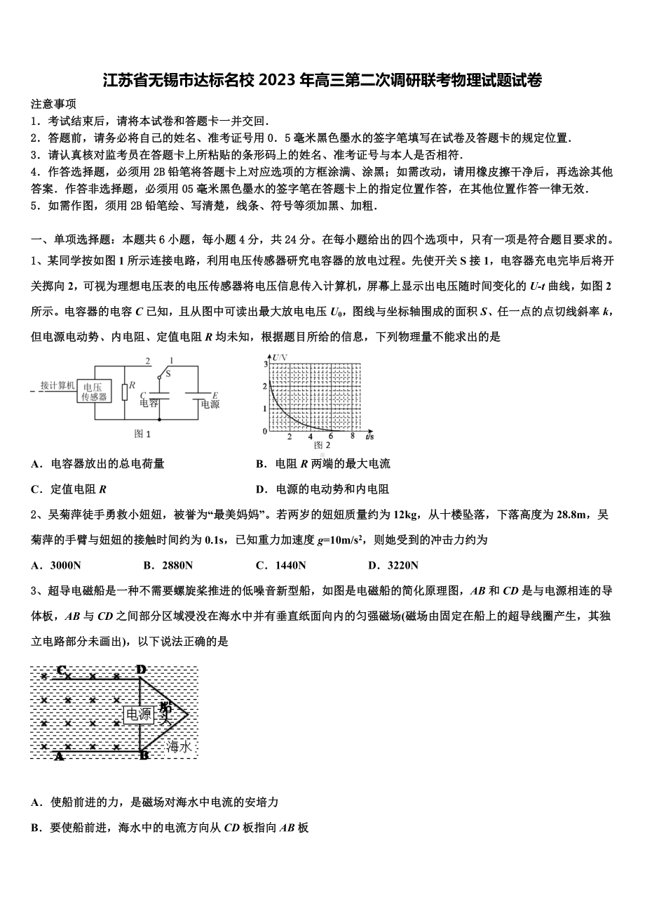 江苏省无锡市达标名校2023年高三第二次调研联考物理试题试卷.doc_第1页