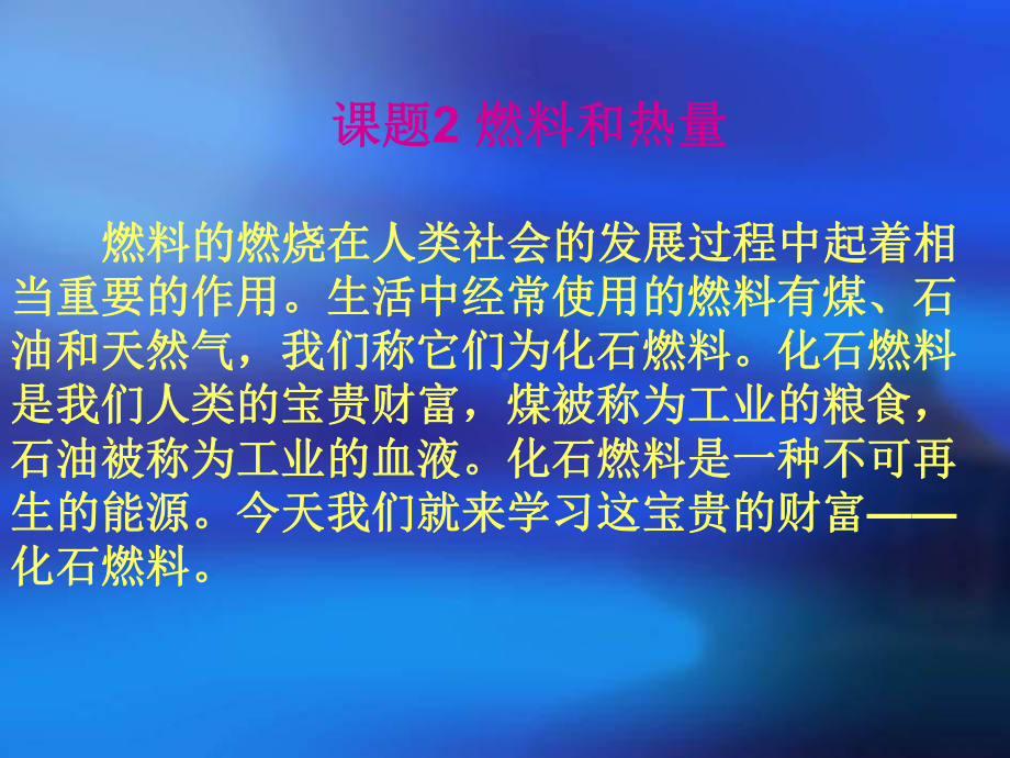 课题2 燃料对环境的影响.ppt_第2页