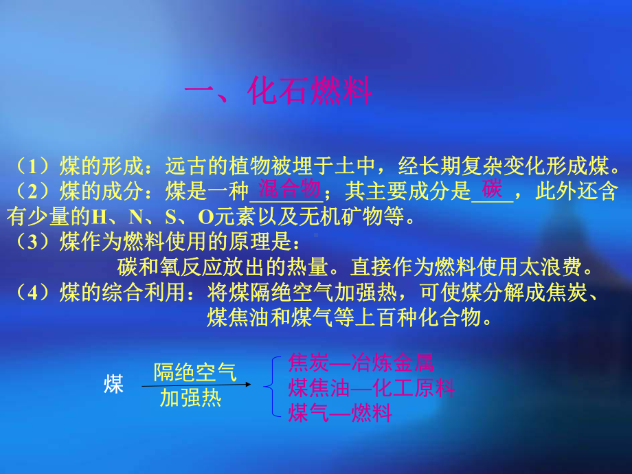 课题2 燃料对环境的影响.ppt_第3页