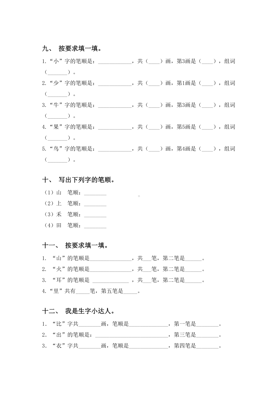 2021年部编版一年级语文上册笔画练习题及答案.doc_第3页