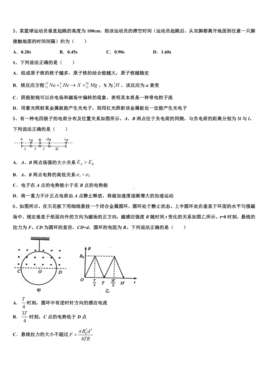 湖北省孝感市2023年高三第三次联考（江苏版）物理试题试卷.doc_第2页