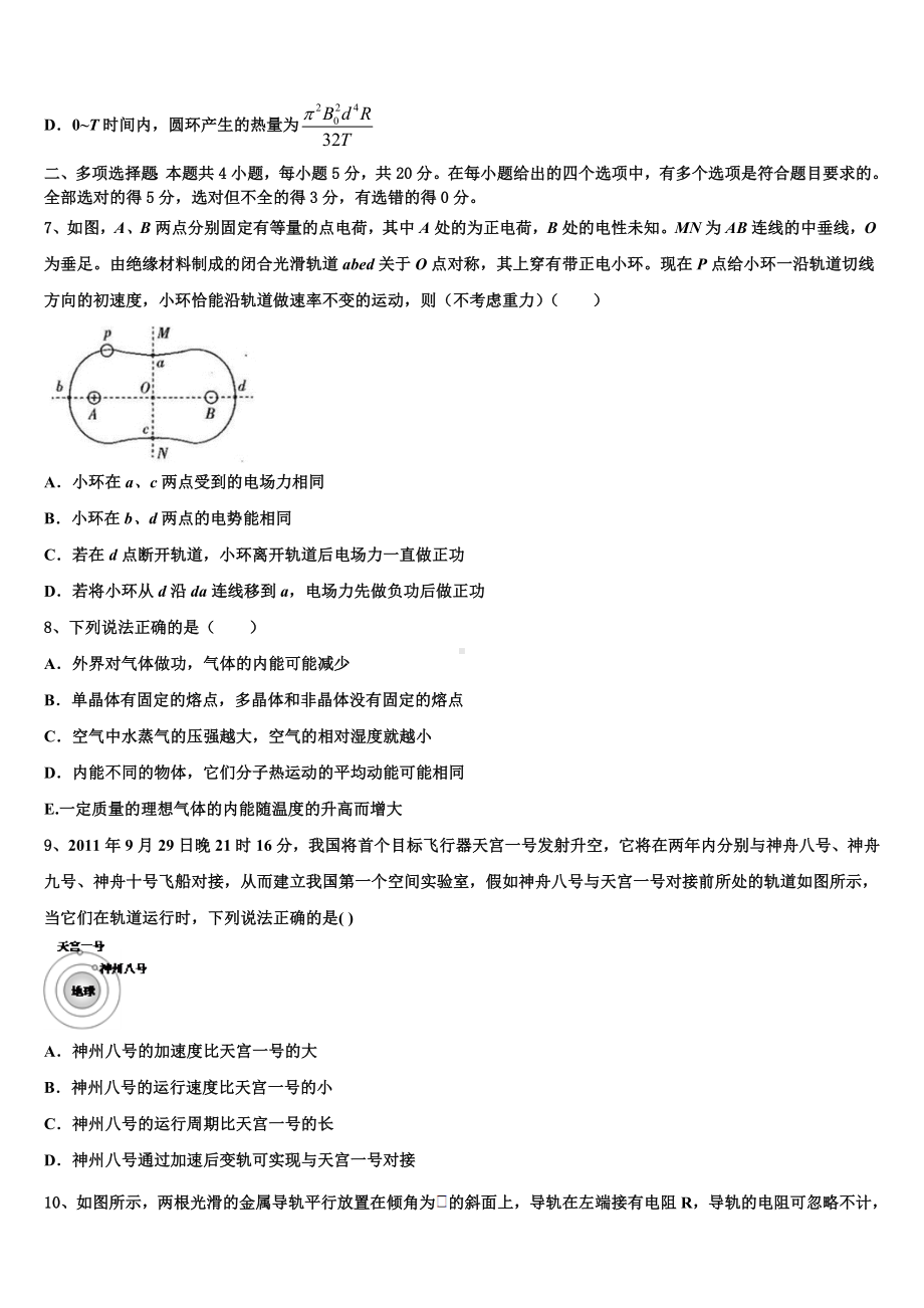 湖北省孝感市2023年高三第三次联考（江苏版）物理试题试卷.doc_第3页