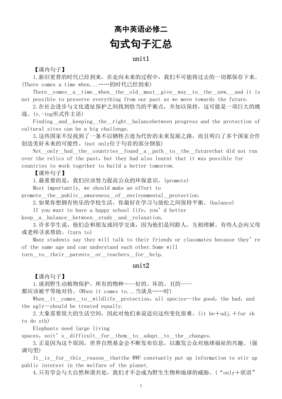 高中英语人教新教材必修二全册句式句子汇总（分单元编排）.doc_第1页