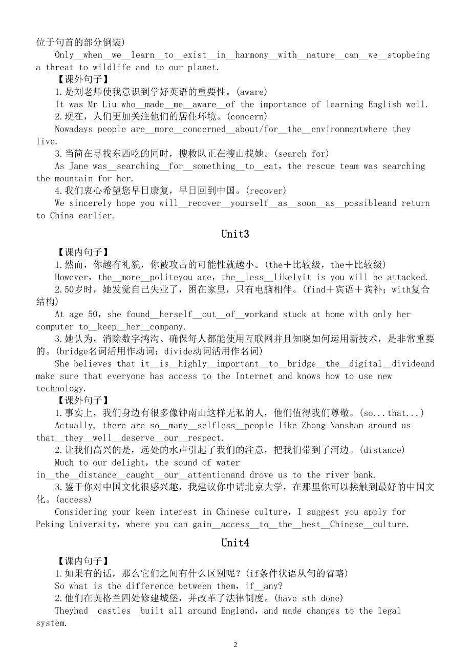 高中英语人教新教材必修二全册句式句子汇总（分单元编排）.doc_第2页