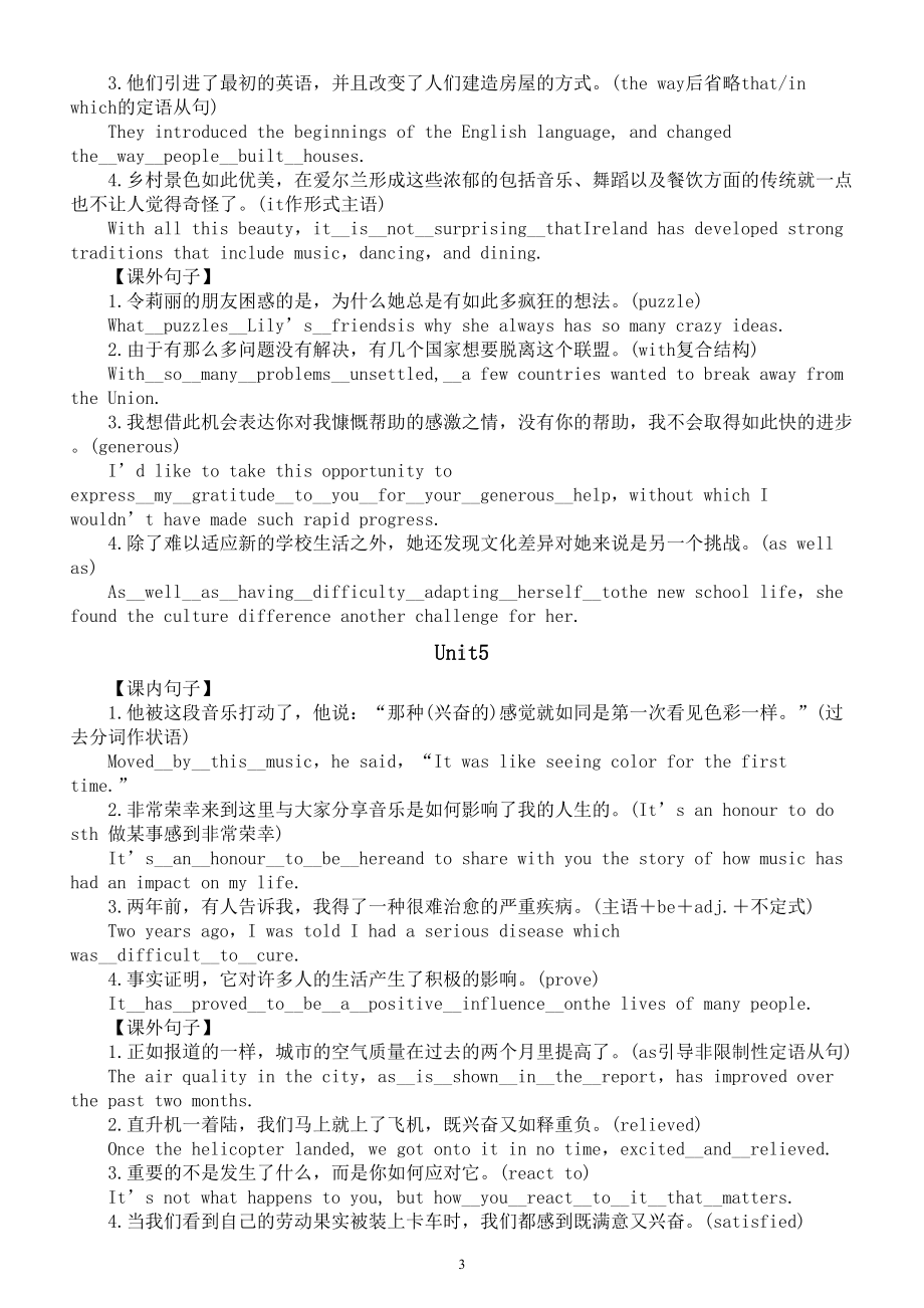 高中英语人教新教材必修二全册句式句子汇总（分单元编排）.doc_第3页