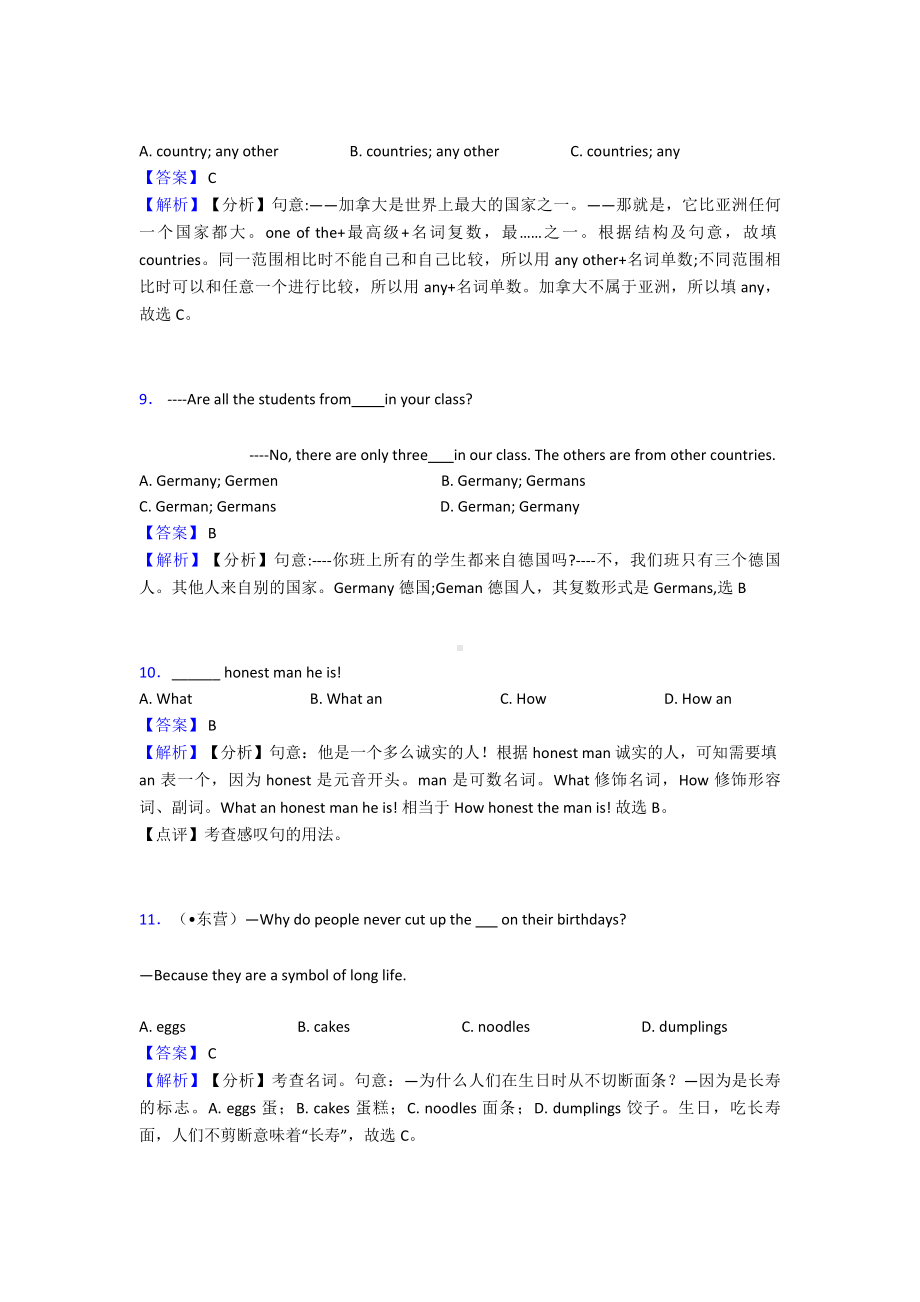 50套初中英语名词及解析.doc_第3页