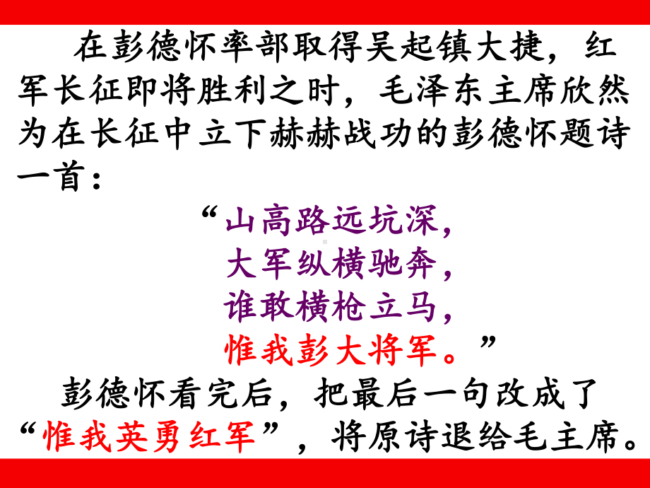 苏教版第十册语文《彭德怀和他的大黑骡子》第二教时课件[1].ppt_第3页