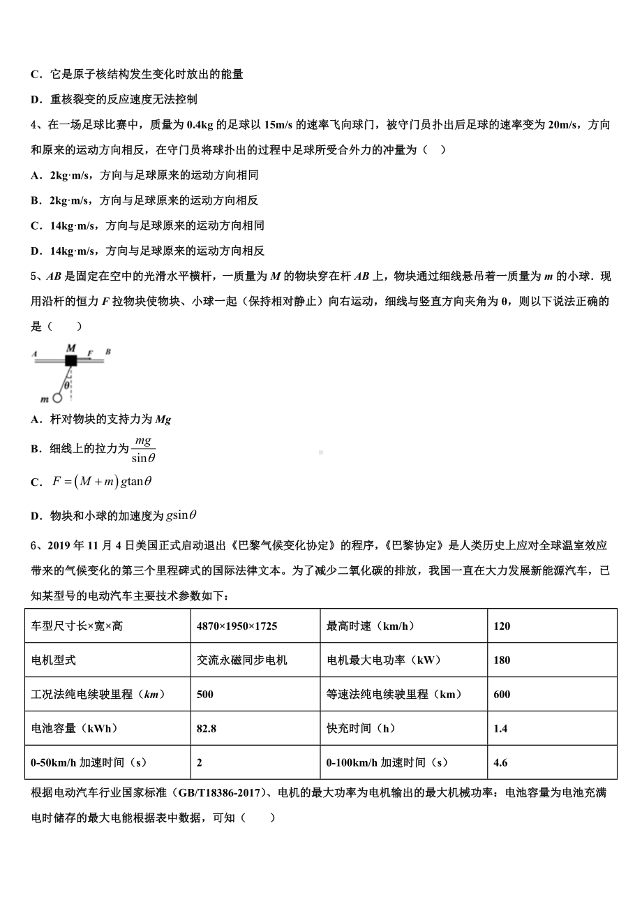 黑龙江省鸡西市重点中学2023年高三暑假第一次返校考试物理试题.doc_第2页