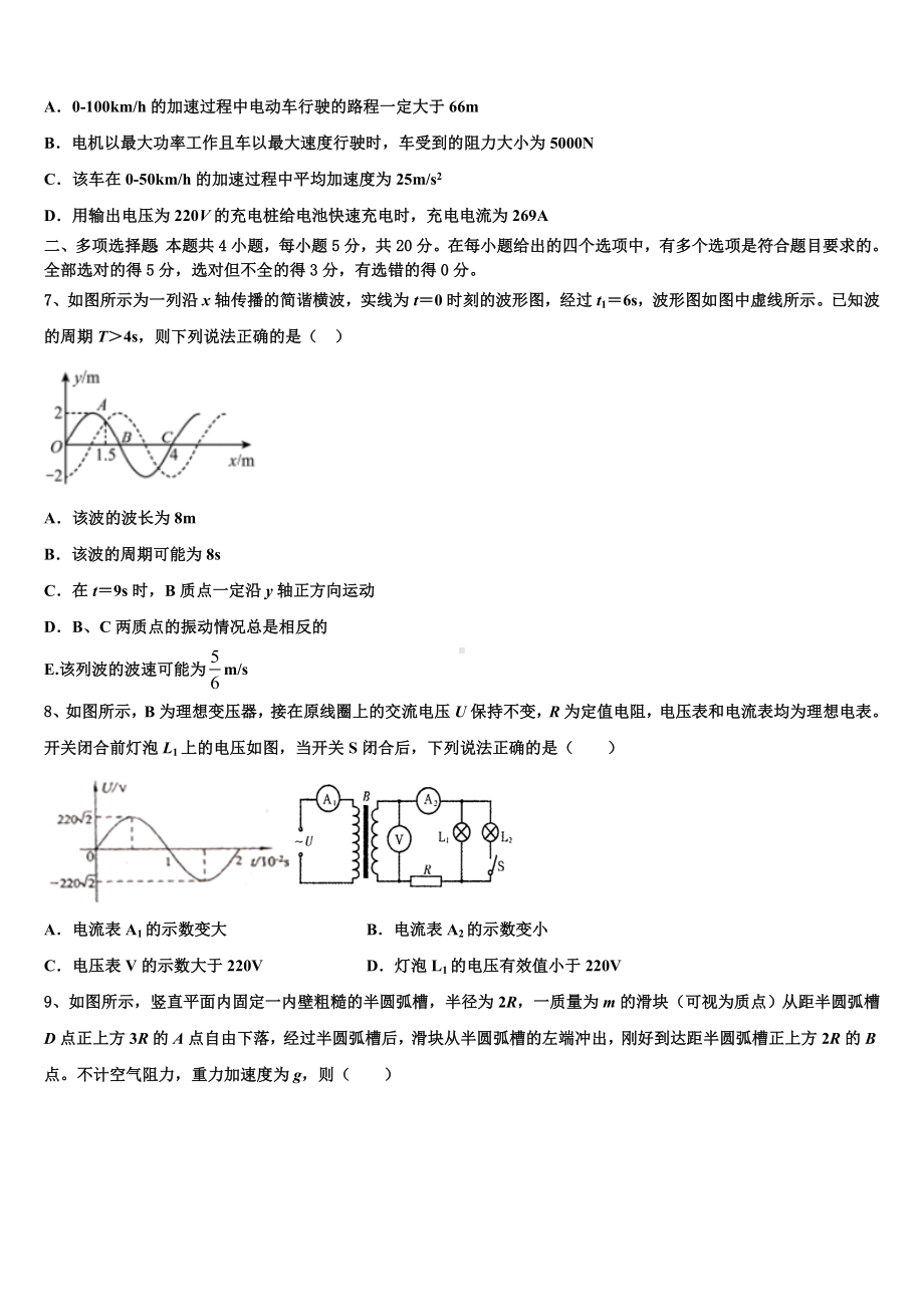 黑龙江省鸡西市重点中学2023年高三暑假第一次返校考试物理试题.doc_第3页