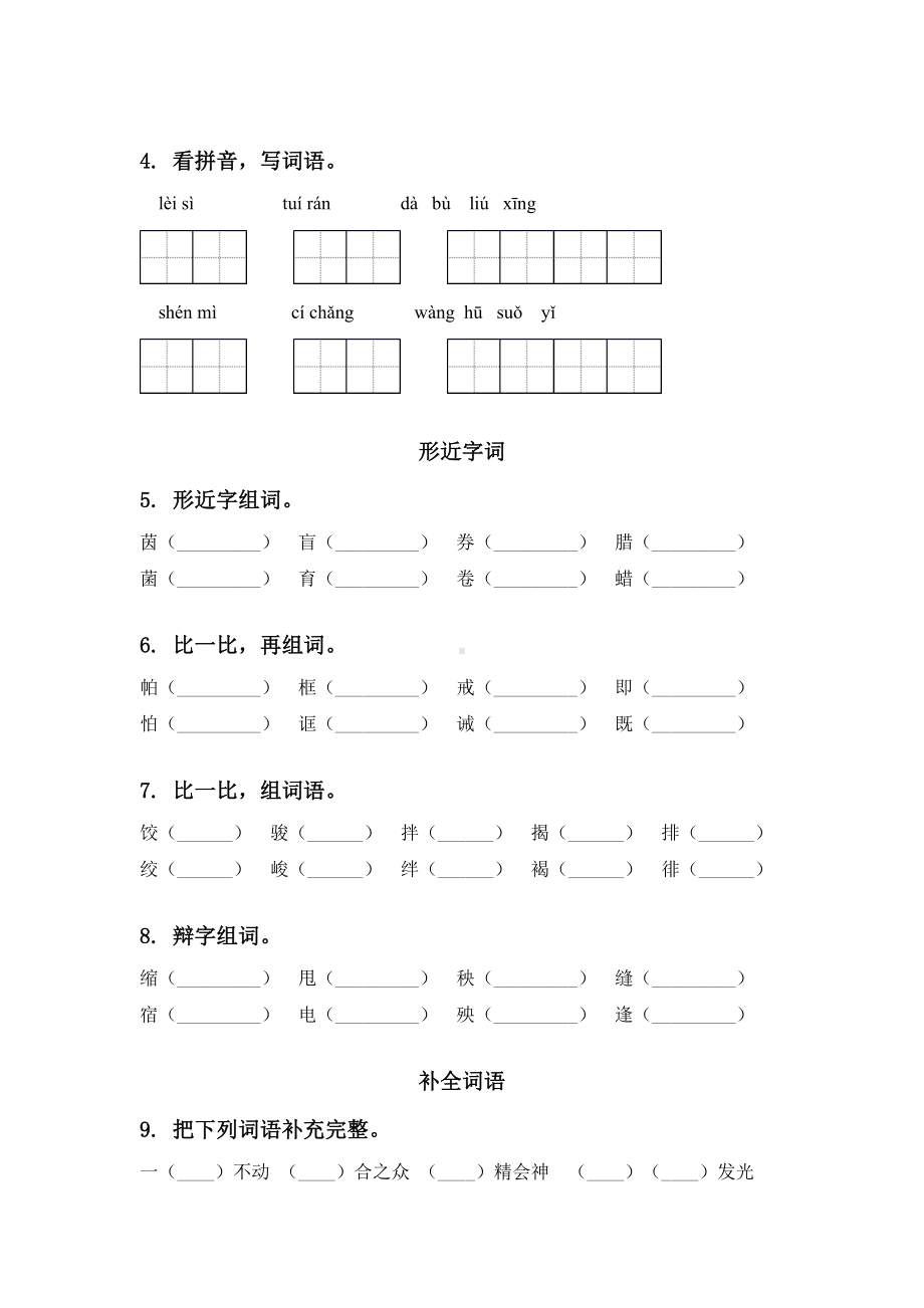 2021年苏教版六年级语文下册小升初综合知识整理复习训练及答案.doc_第2页