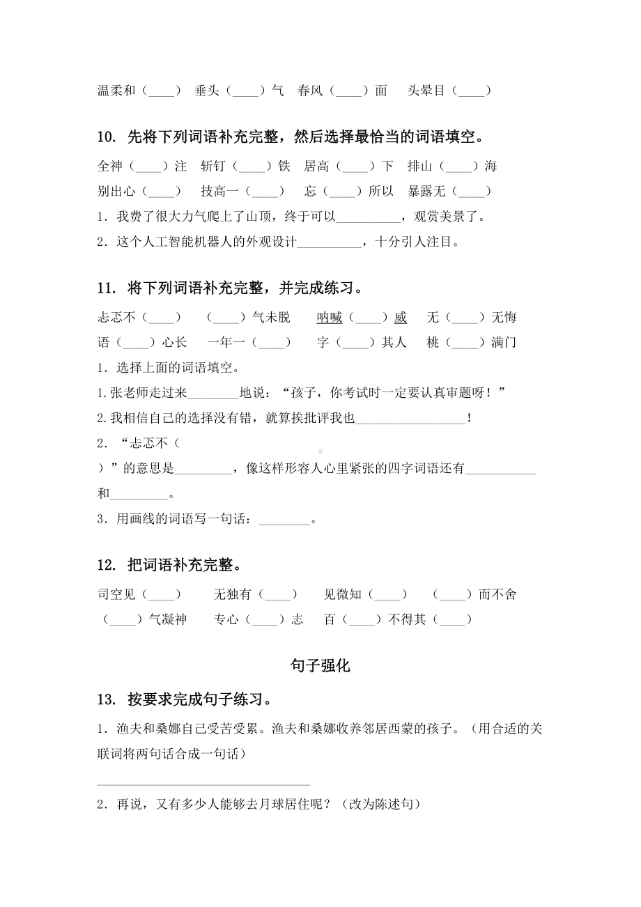 2021年苏教版六年级语文下册小升初综合知识整理复习训练及答案.doc_第3页