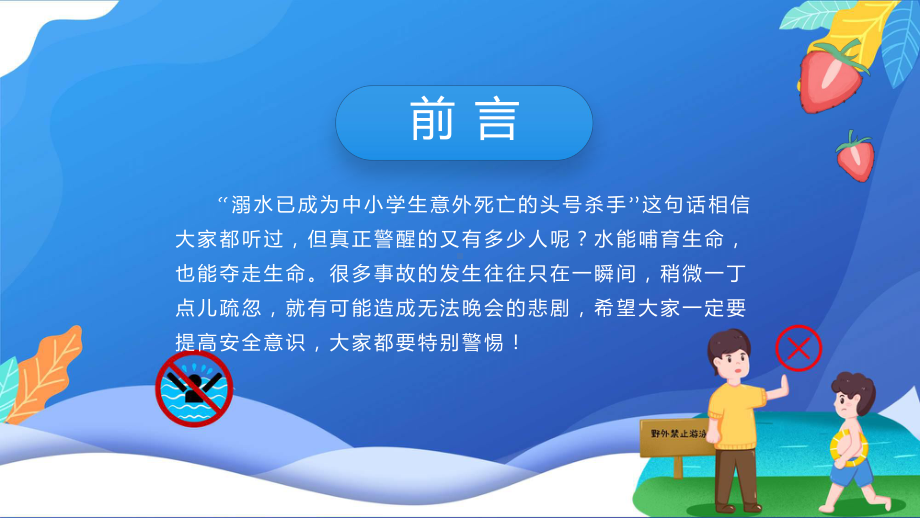 预防溺水六不能卡通风中小学生防溺水安全教育宣传主题班会专题课程ppt教学.pptx_第2页