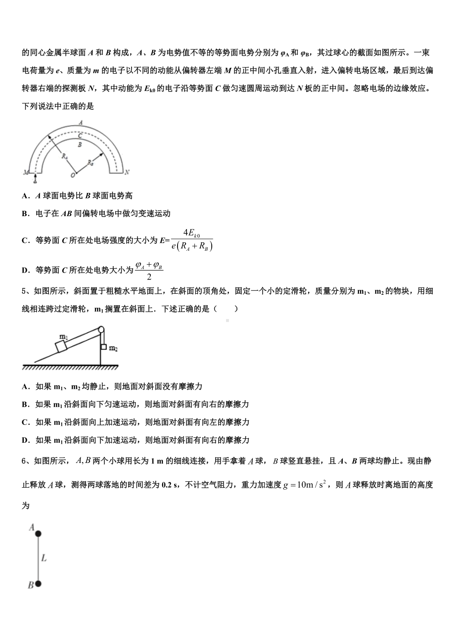 江苏省睢宁县高级中学2022-2023学年全国高三冲刺考（二）全国卷物理试题试卷.doc_第2页