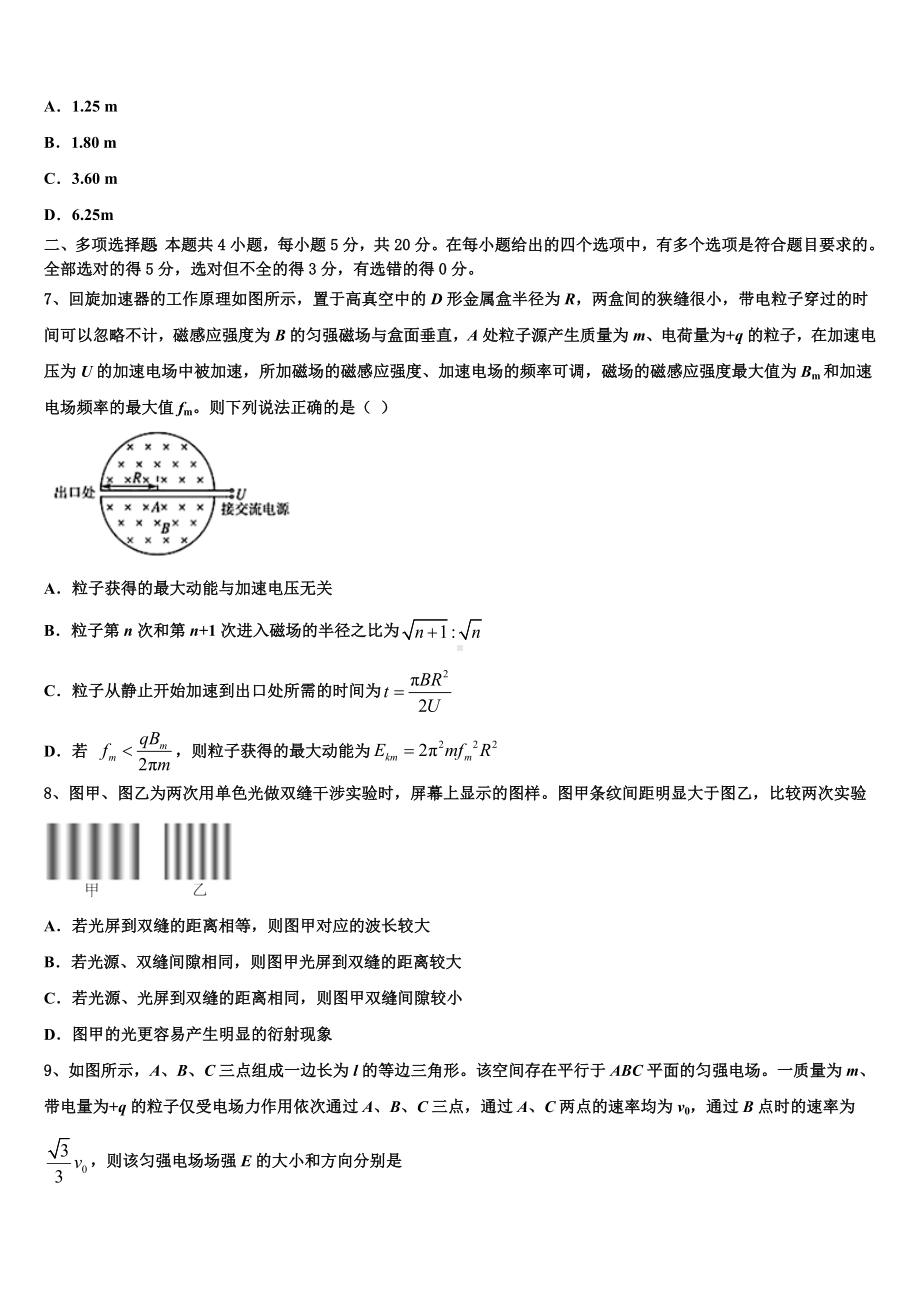 江苏省睢宁县高级中学2022-2023学年全国高三冲刺考（二）全国卷物理试题试卷.doc_第3页