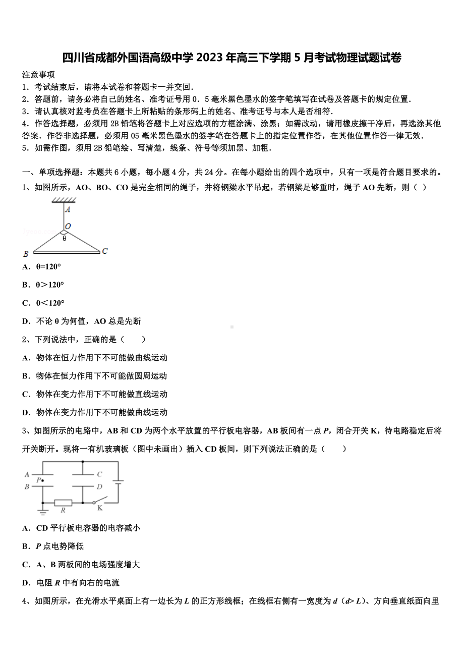 四川省成都外国语高级中学2023年高三下学期5月考试物理试题试卷.doc_第1页