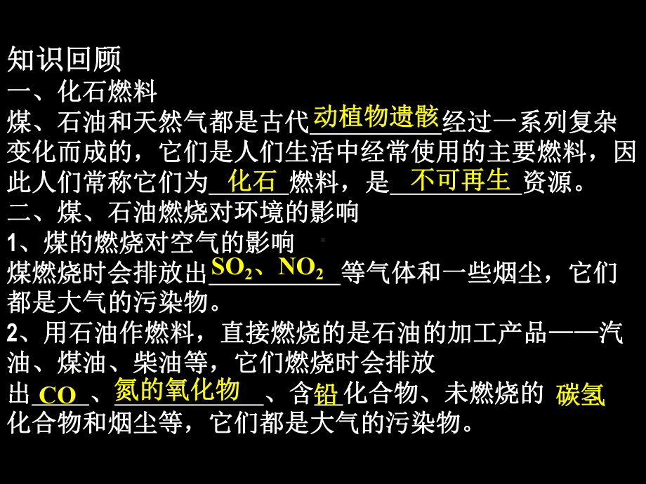 第二节资源综合利用环境保护 .ppt_第2页