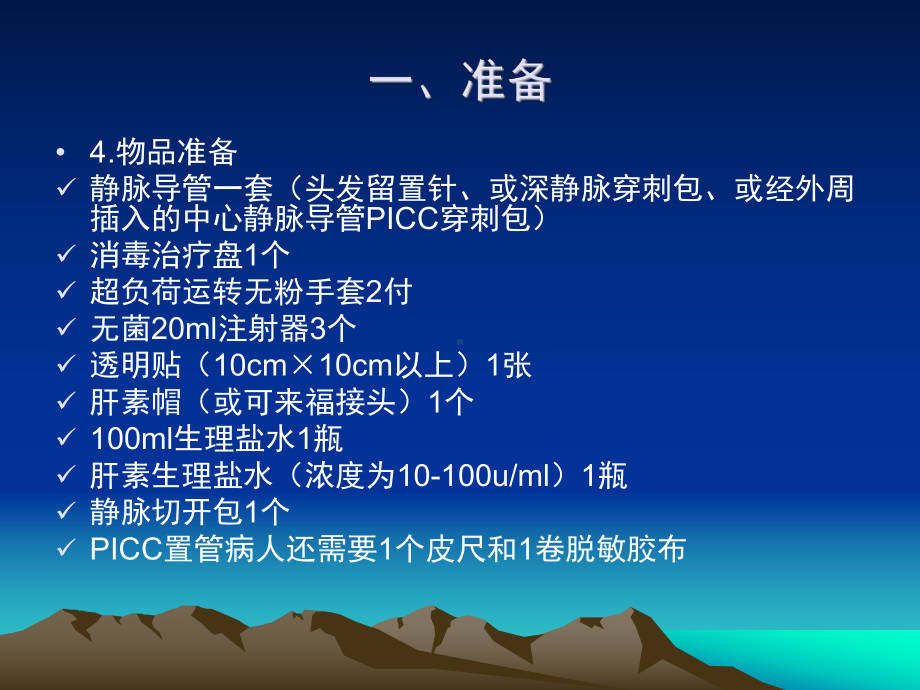 静脉置管的护理规范.ppt_第3页