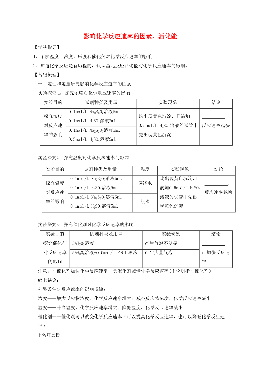 2021新教材高中化学第二章1.2影响化学反应速率的因素活化能学案-人教版选择性必修1.doc_第1页