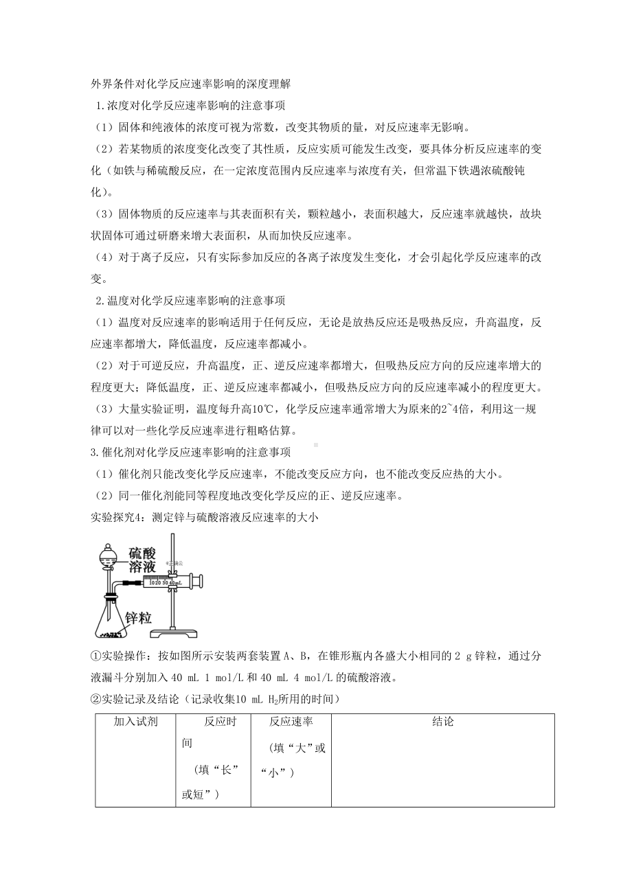 2021新教材高中化学第二章1.2影响化学反应速率的因素活化能学案-人教版选择性必修1.doc_第2页