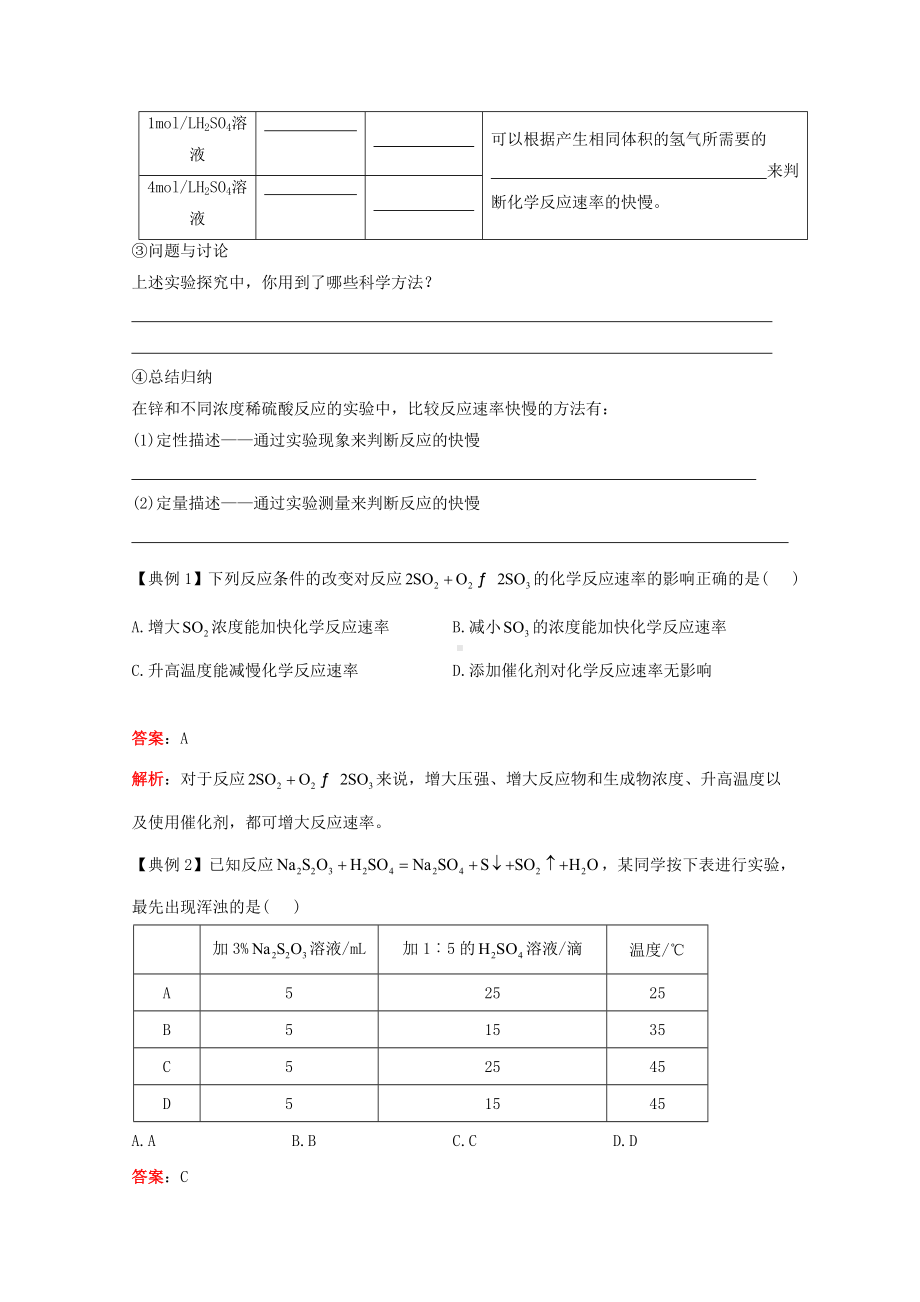 2021新教材高中化学第二章1.2影响化学反应速率的因素活化能学案-人教版选择性必修1.doc_第3页