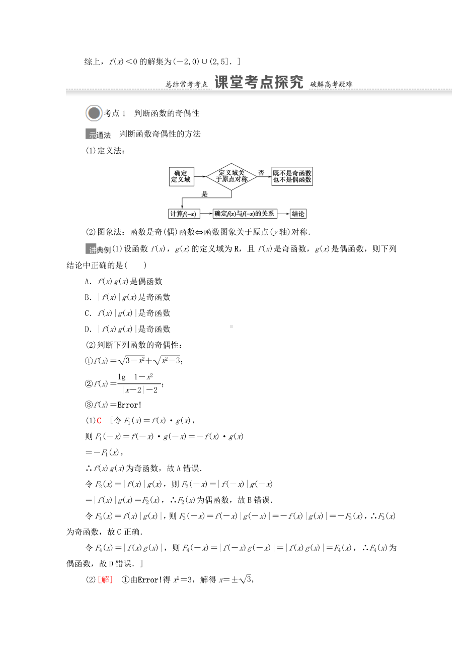 2021版高考数学一轮复习第二章函数2.3函数的奇偶性与周期性教学案苏教版.docx_第3页