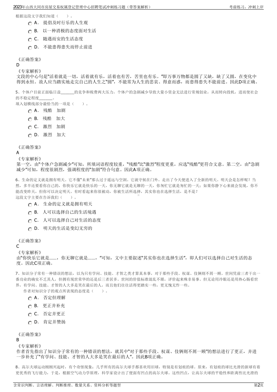 2023年山西大同市房屋交易权属登记管理中心招聘笔试冲刺练习题（带答案解析）.pdf_第2页