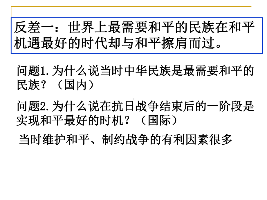 苏州陆维蕾课解放战争.ppt_第3页