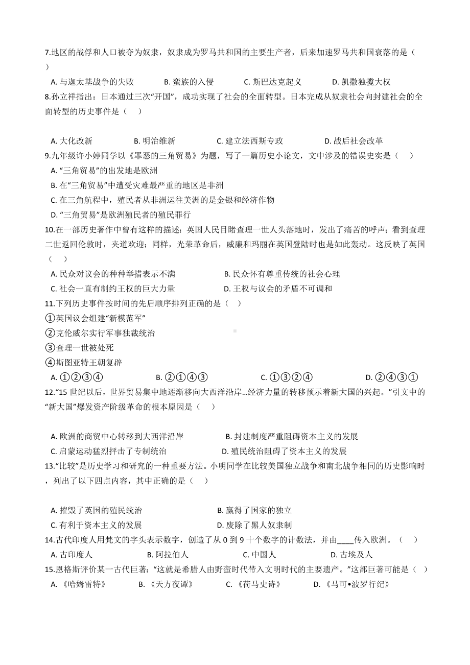 9年级上初中历史试卷复习1.docx_第2页