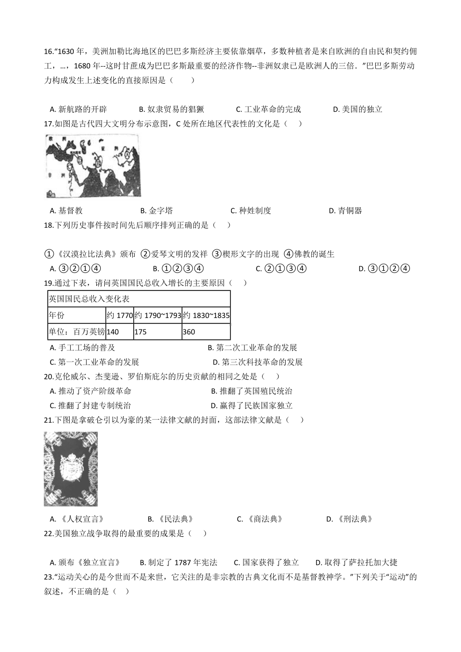 9年级上初中历史试卷复习1.docx_第3页