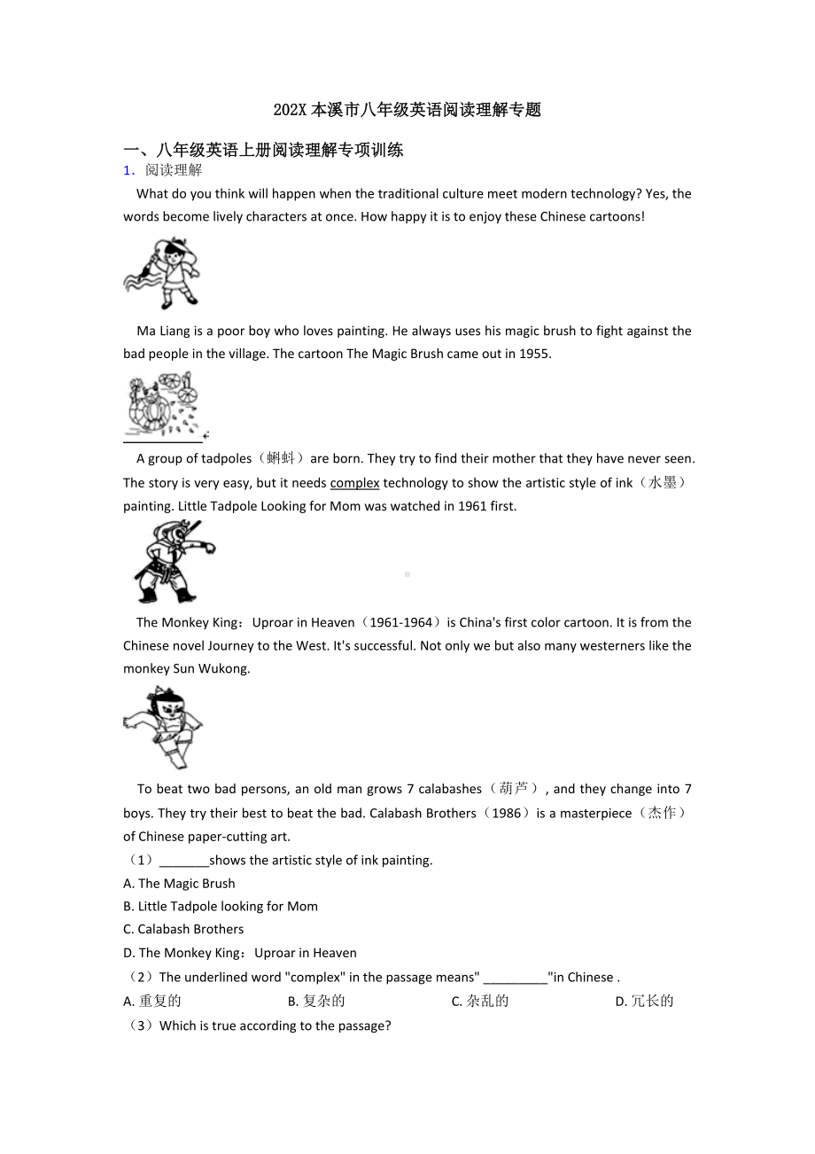 202X本溪市八年级英语阅读理解专题.doc_第1页