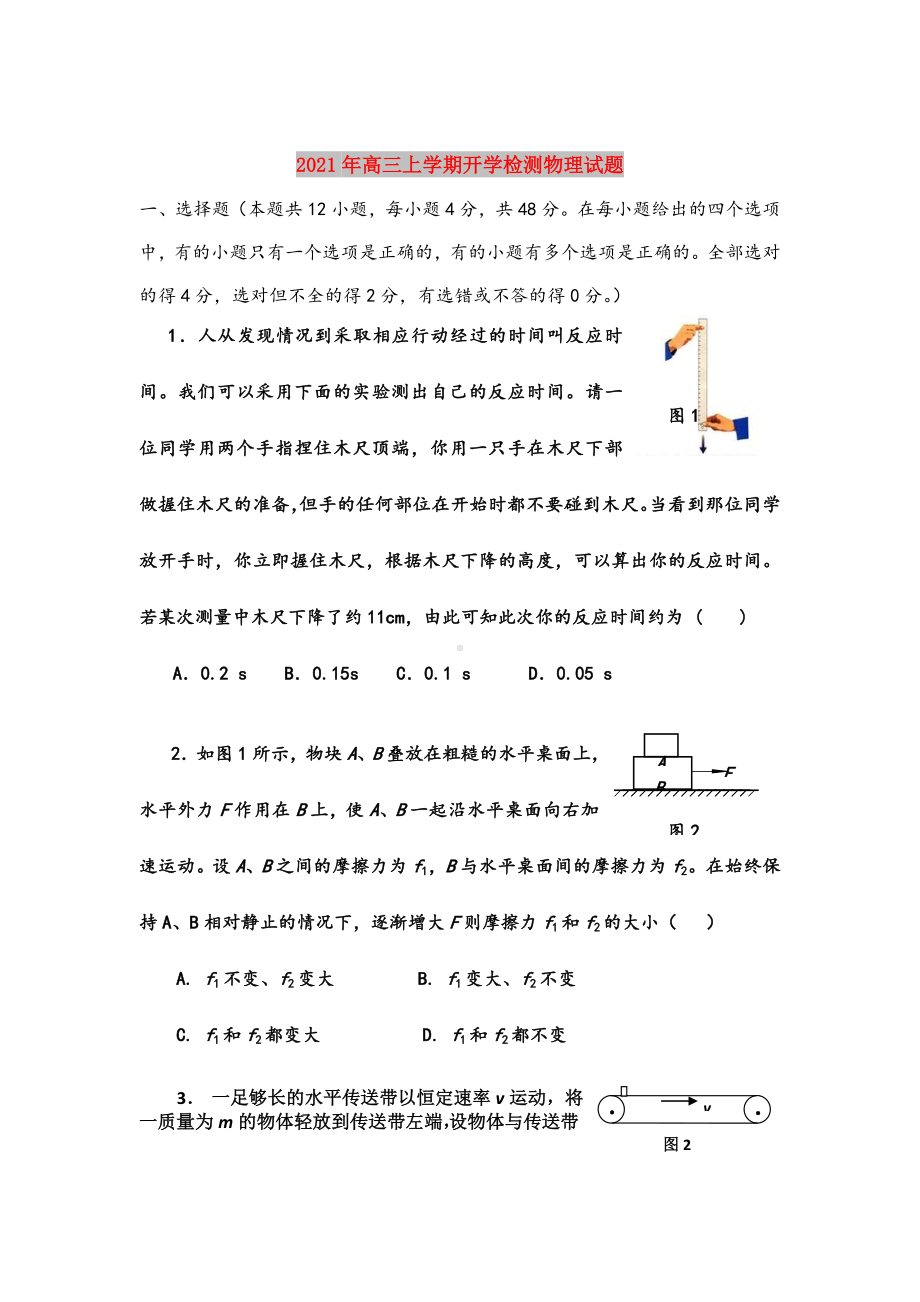 2021年高三上学期开学检测物理试题.doc_第1页