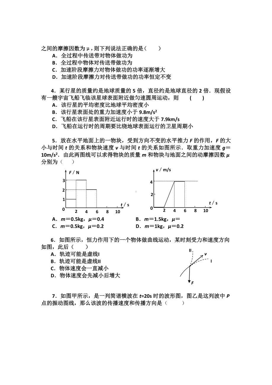 2021年高三上学期开学检测物理试题.doc_第2页