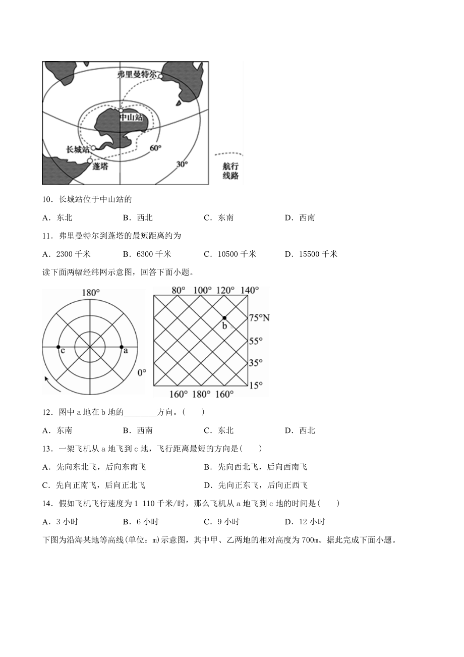 2021年高考地理(高二)一轮总复习地球和地图复习题.docx_第3页