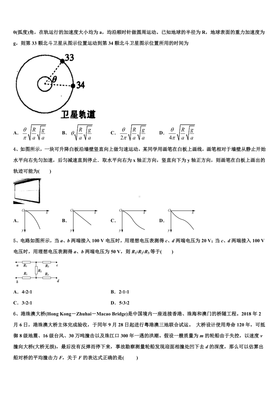 山东省淄博第七中学2022-2023学年高三年级下学期四调考试物理试题.doc_第2页