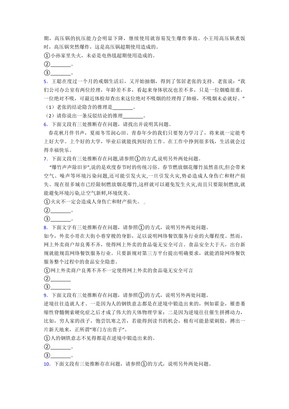 2022年高中语文高中语文逻辑推断100及解析.doc_第2页