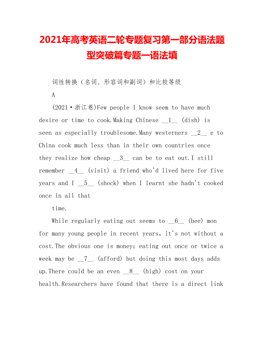 2021年高考英语二轮专题复习第一部分语法题型突破篇专题一语法填.doc_第1页