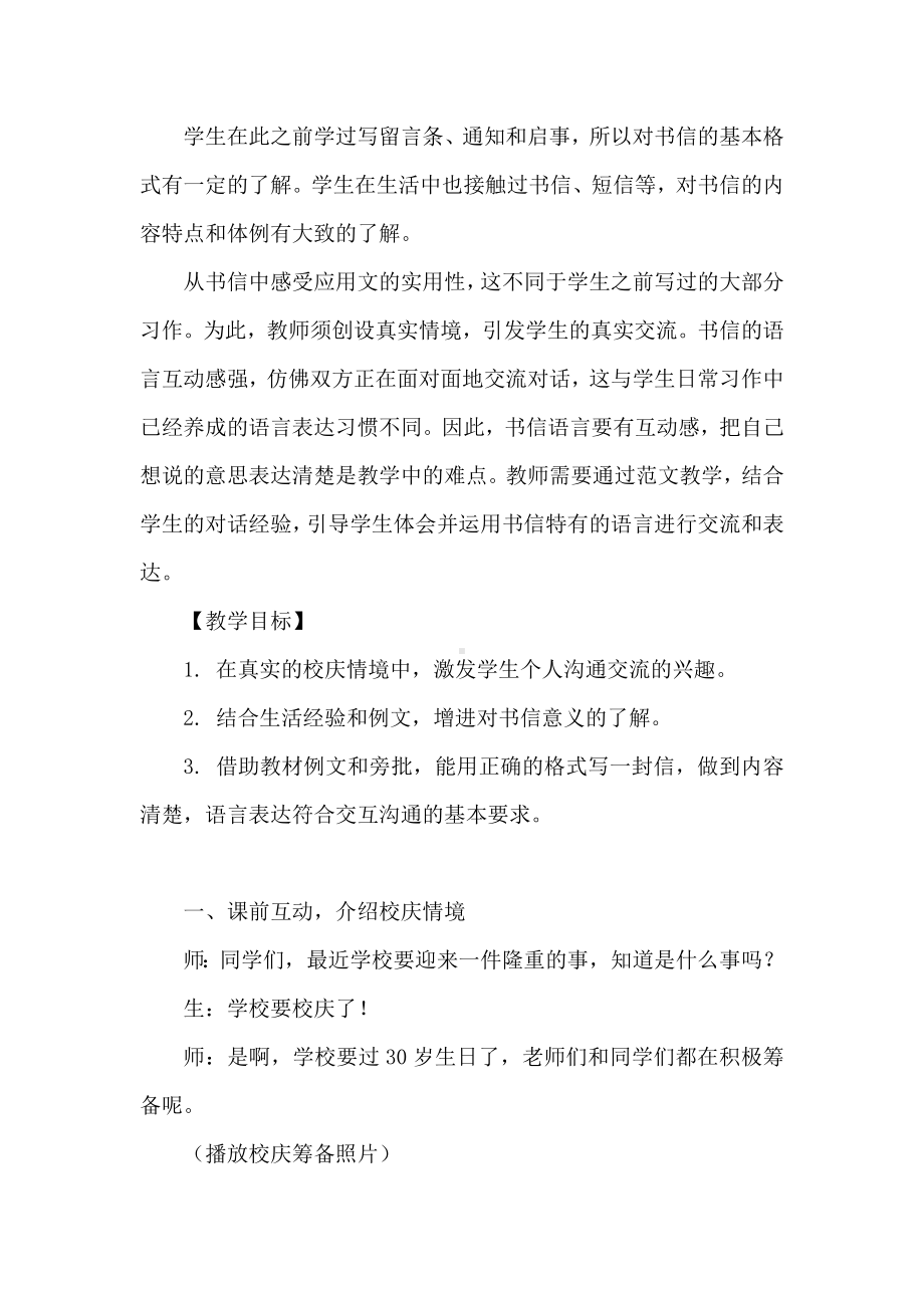 情境促发交流评价赋能习作：语文四上《写信》教学设计与评析.docx_第2页