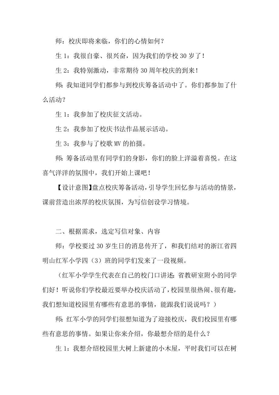 情境促发交流评价赋能习作：语文四上《写信》教学设计与评析.docx_第3页